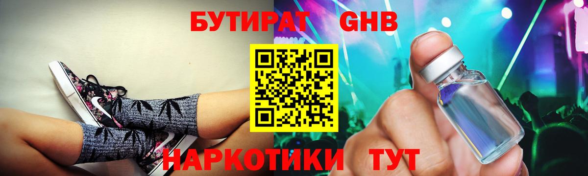 Бутират GHB Апатиты