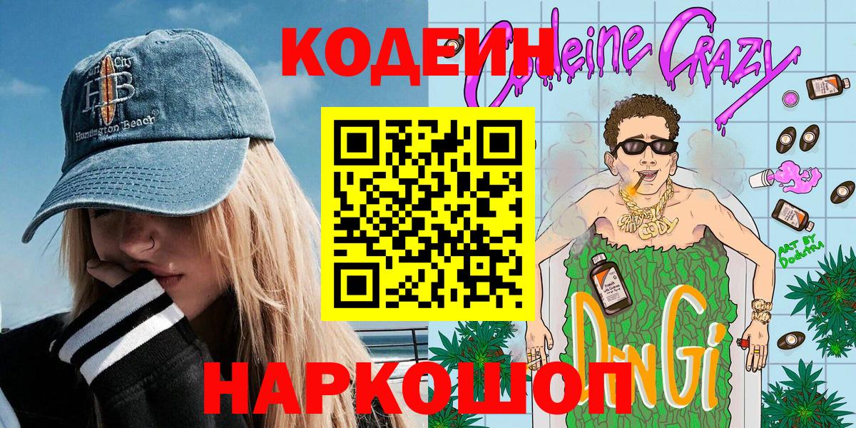 Кодеиновый сироп Lean напиток Lean (лин)  Кодеин напиток Lean (лин)  Апатиты  Вход с VPN 